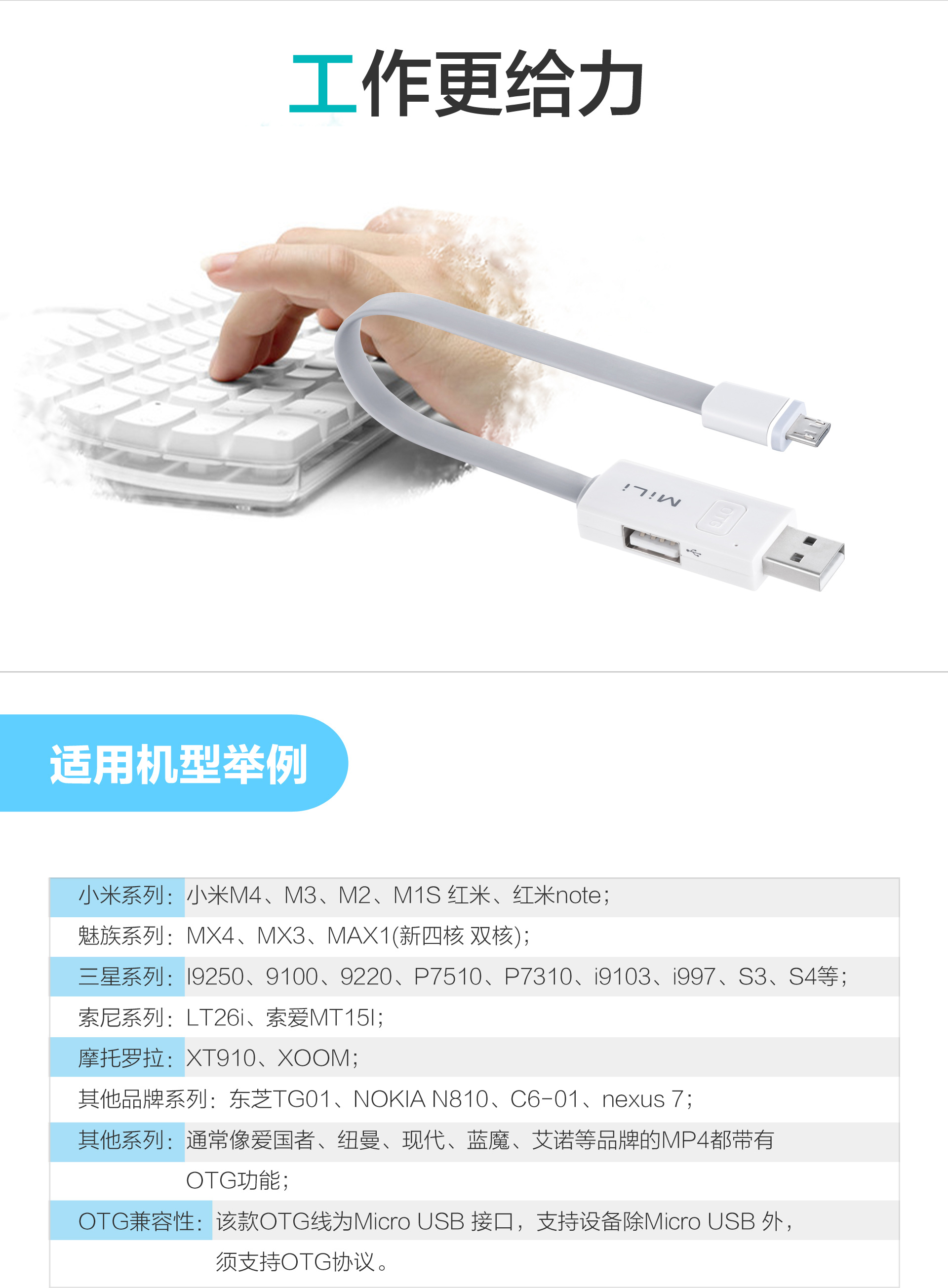 MiLi OTG數(shù)據(jù)線第9圖