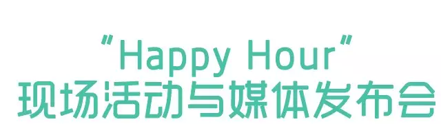 現(xiàn)場活動與媒體發(fā)布會