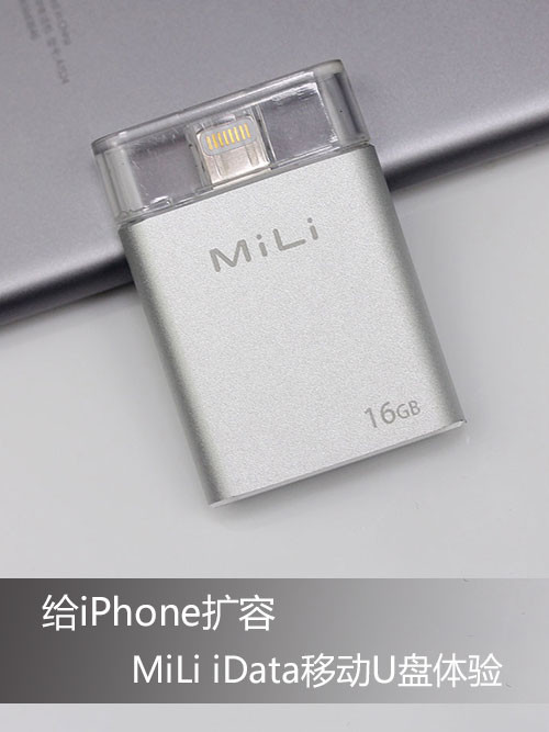 蘋(píng)果智能U盤(pán)