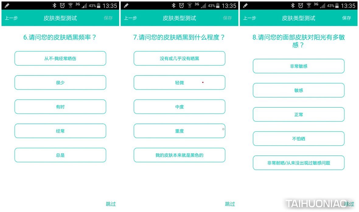 有9項(xiàng)皮膚測試選項(xiàng)