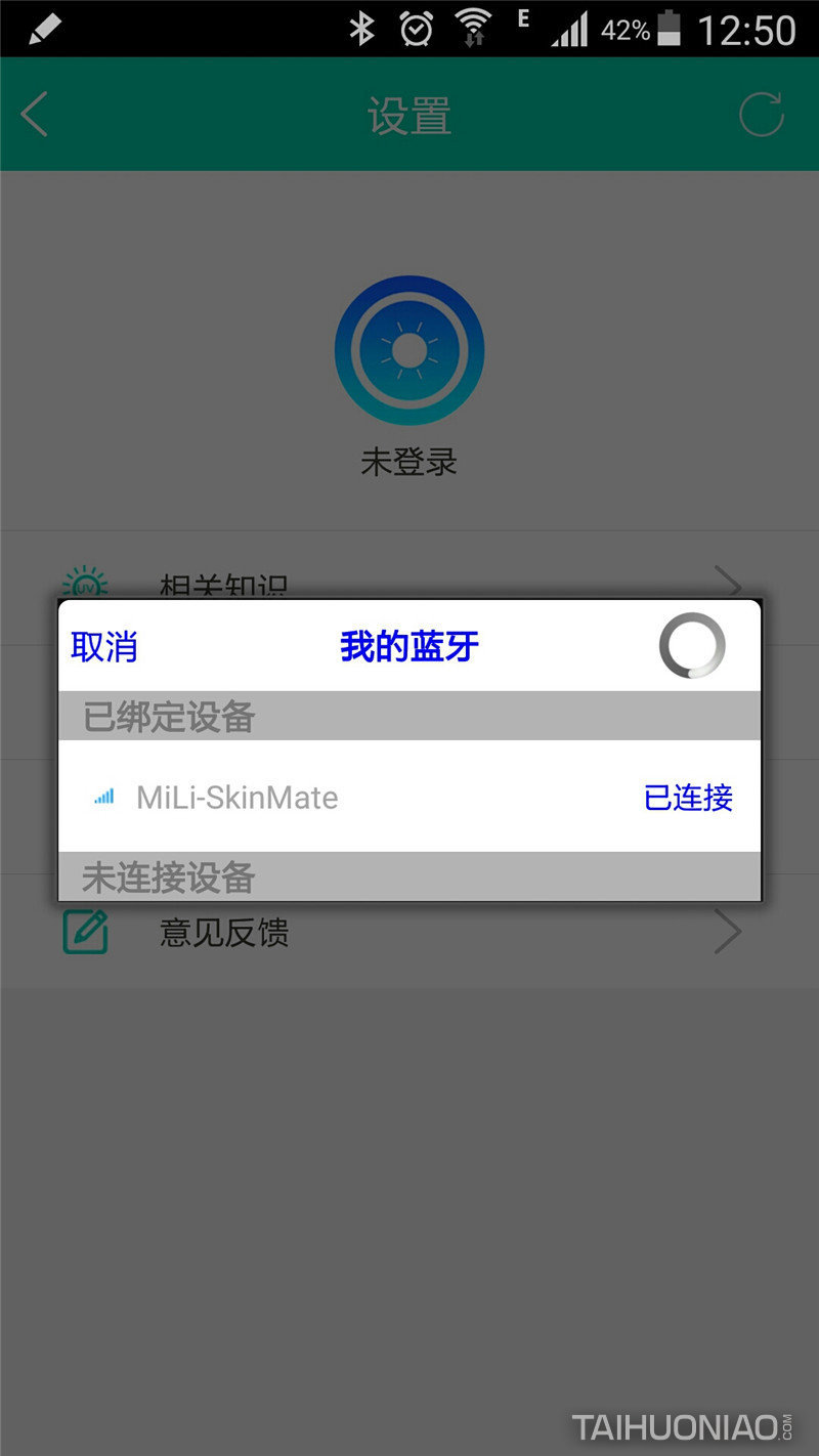 與藍(lán)牙連接顯示