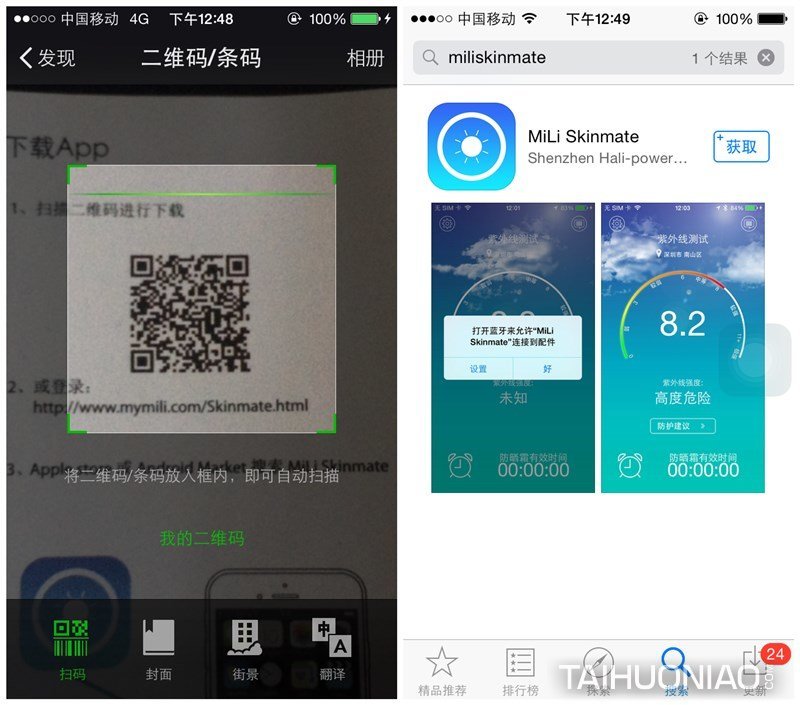 使用手機掃描二維碼或搜索MiLi Skinmate下載APP軟件