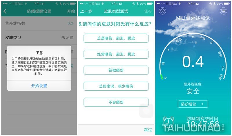 防曬霜的有效時長提醒功能