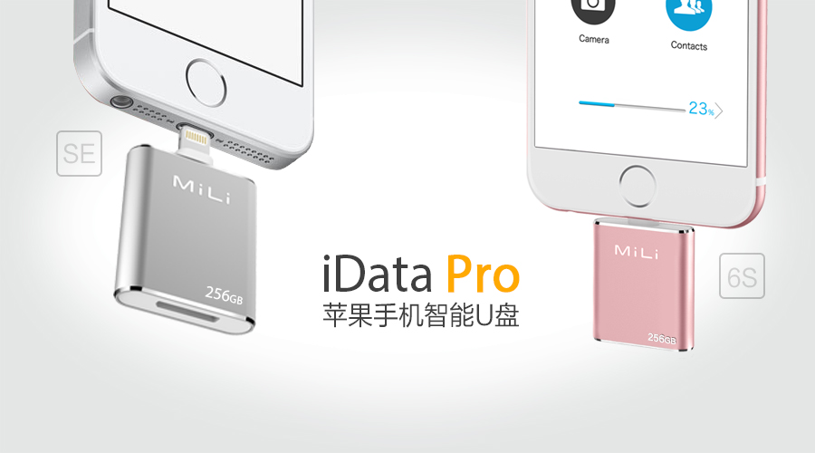 MiLi iData Pro蘋(píng)果手機(jī)智能U盤(pán)