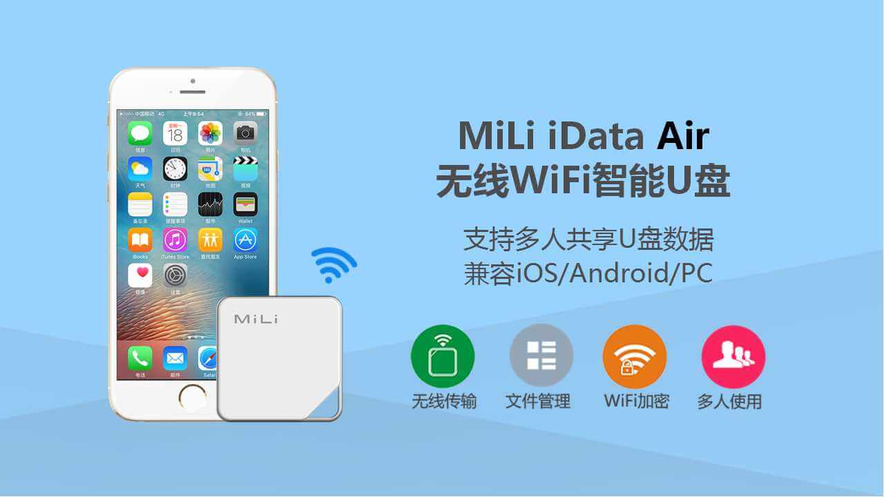 MiLi iData Air 無(wú)線WiFi智能U盤(pán)
