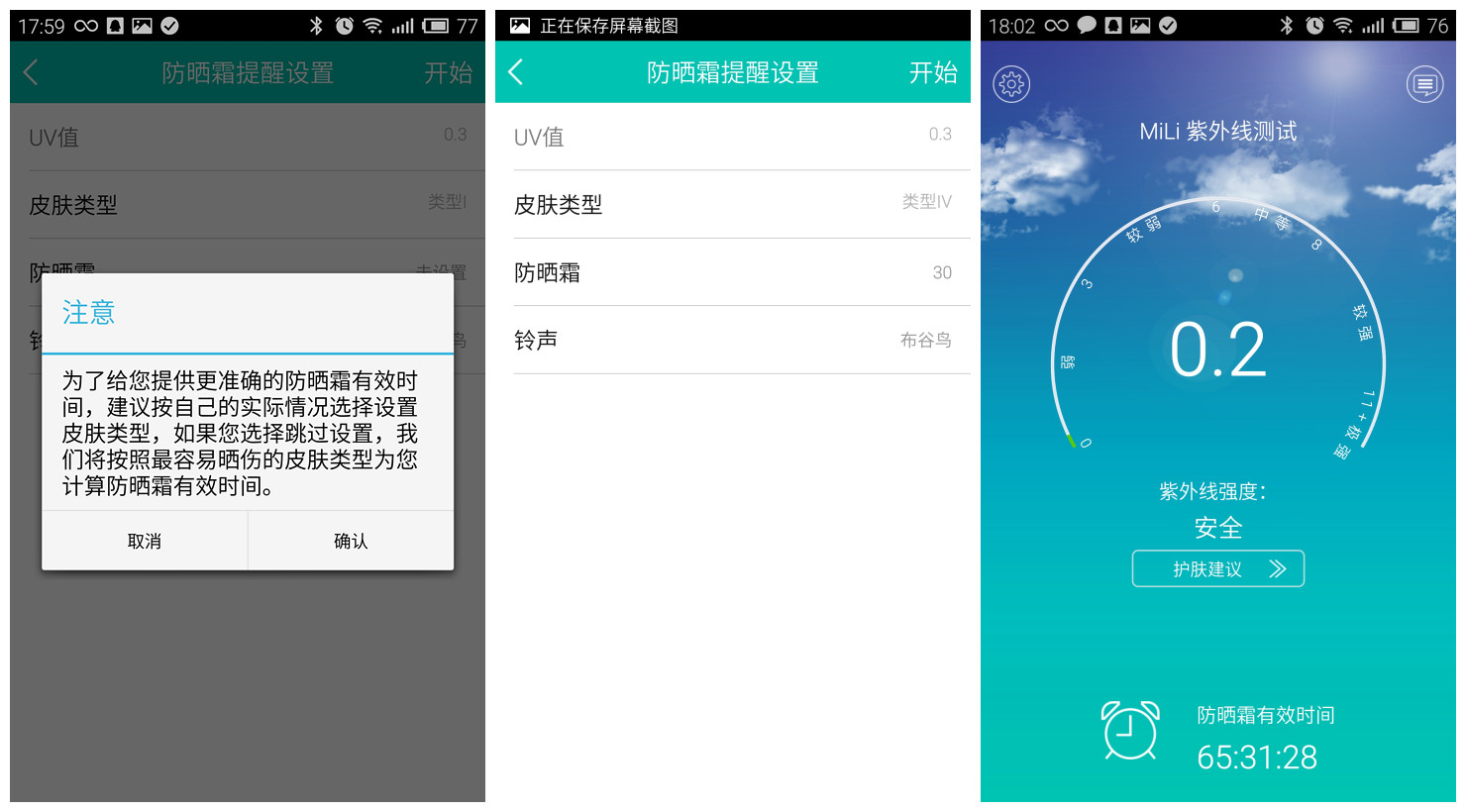 隨時監(jiān)測紫外線,健康生活常相伴