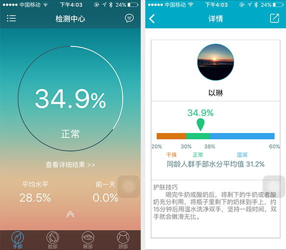 自從有了MiLi肌膚水份檢測(cè)儀,皮膚真噠越來(lái)越好啦