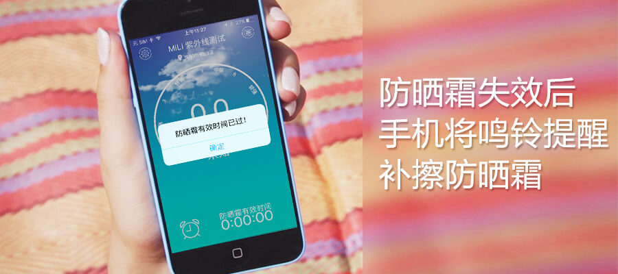MiLi智能防曬套裝登陸國(guó)泰港龍航空