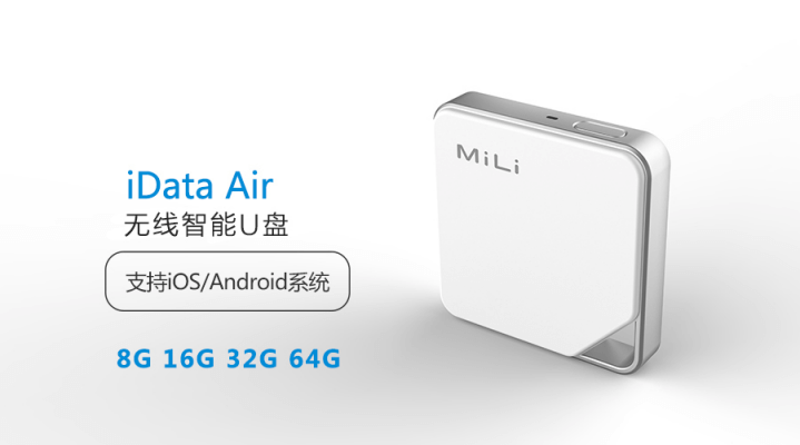 無(wú)線(xiàn)存儲(chǔ),可以進(jìn)行無(wú)線(xiàn)存儲(chǔ)的U盤(pán)