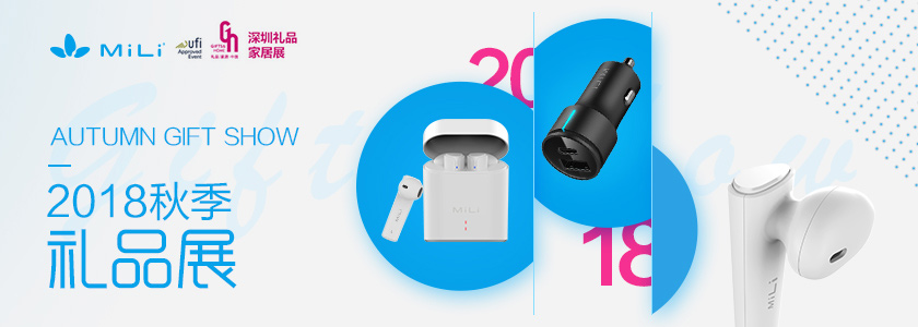 深圳禮品展|優(yōu)享智能好物，MiLi 新品為未來生活添彩